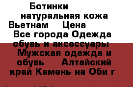 Ботинки CAT 41,5 натуральная кожа Вьетнам  › Цена ­ 1 300 - Все города Одежда, обувь и аксессуары » Мужская одежда и обувь   . Алтайский край,Камень-на-Оби г.